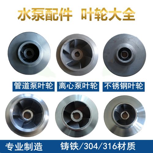 isg管道泵离心泵增压泵循环泵铸铁叶轮水叶配件通用